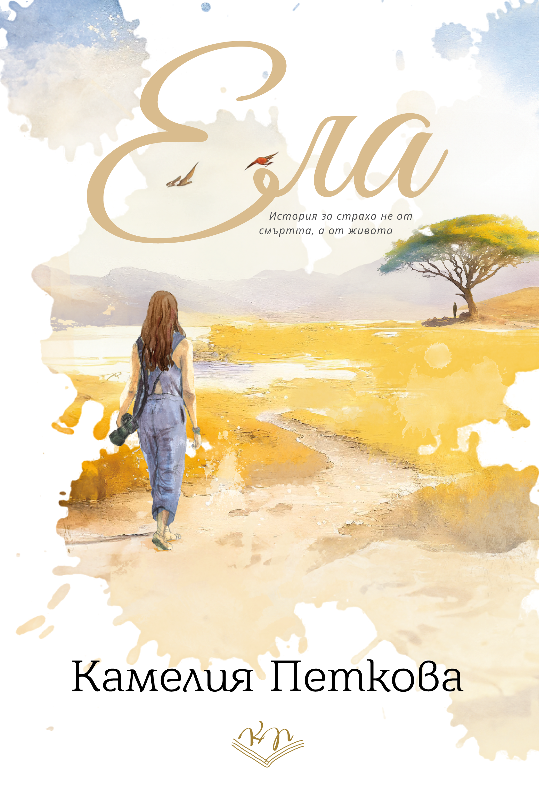 "Ела"