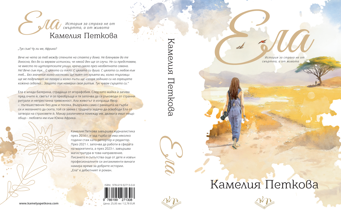 "Ела" - Image 2